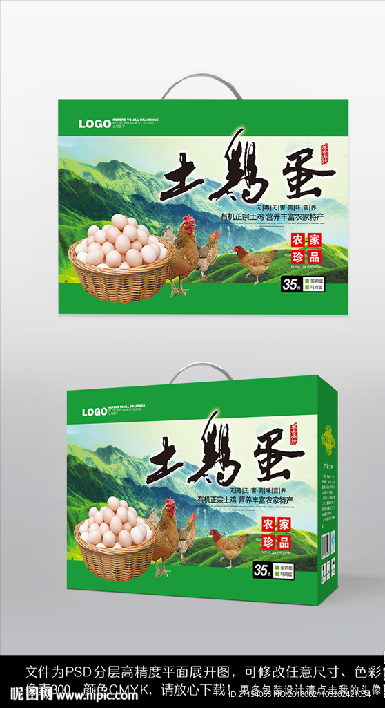 土鸡蛋礼盒包装