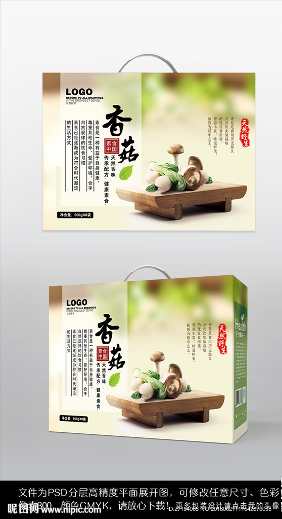 香菇包装山产品礼盒