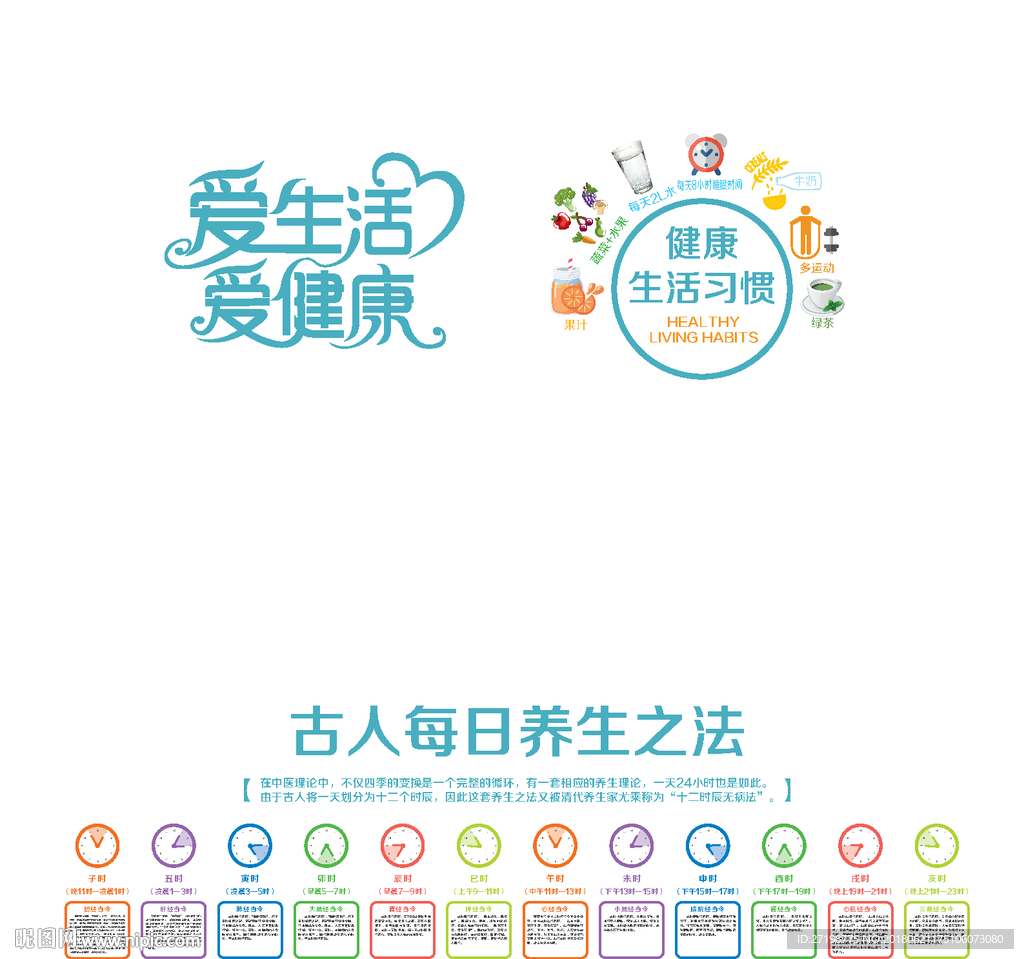 健康小屋文化墙