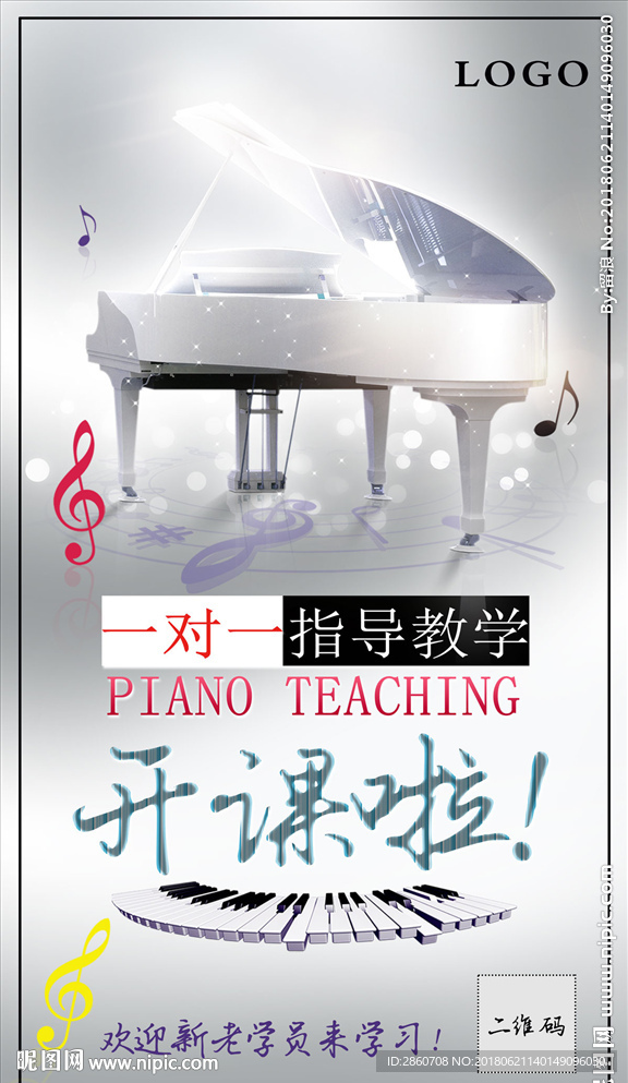 钢琴培训班开课了