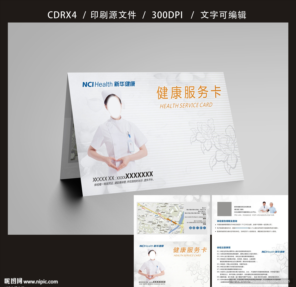健康服务卡 平面图