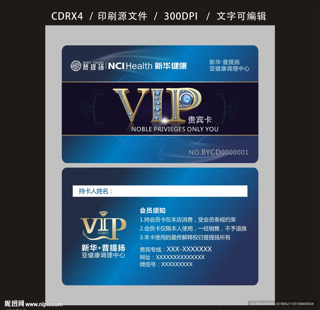 新华健康VIP卡 平面图