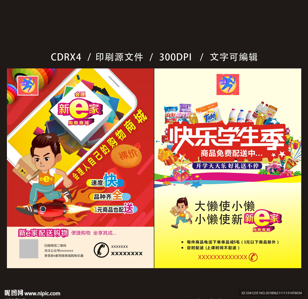 新e家dm单 二 平面图