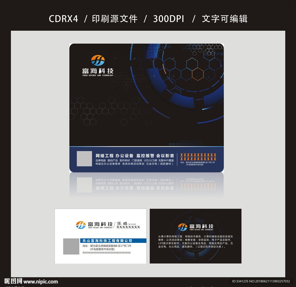 富海鼠标垫名片 平面图
