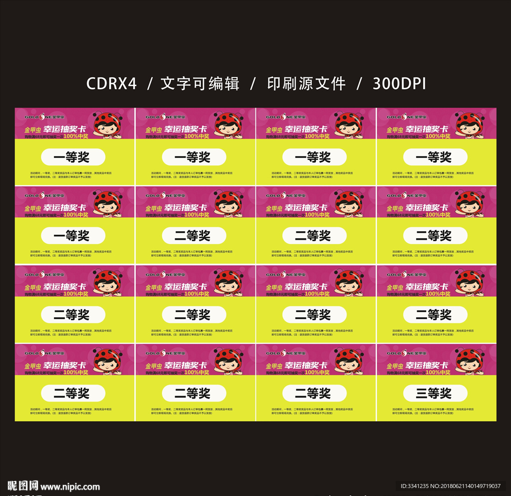 金甲虫抽奖券 平面图