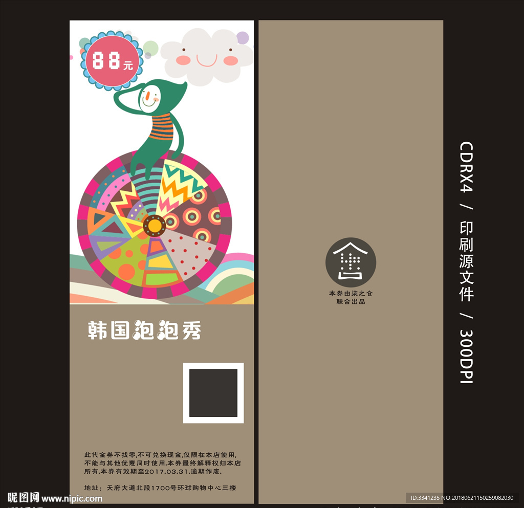 柒之仓代金券 平面图