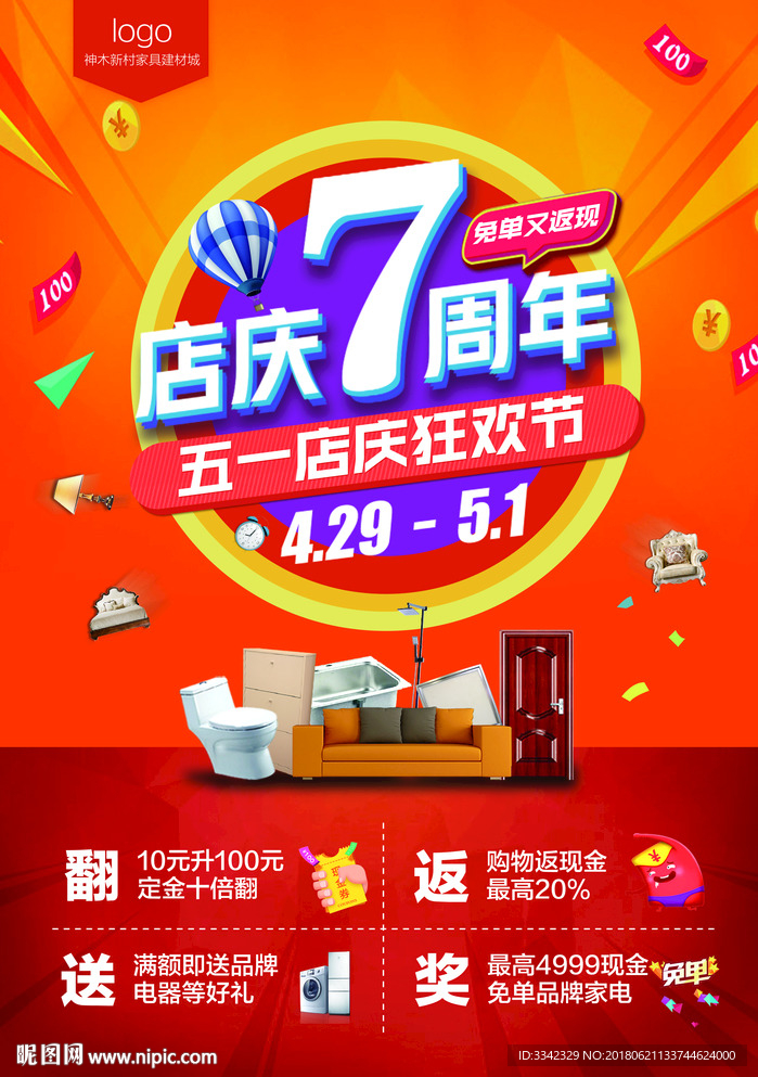 周年庆