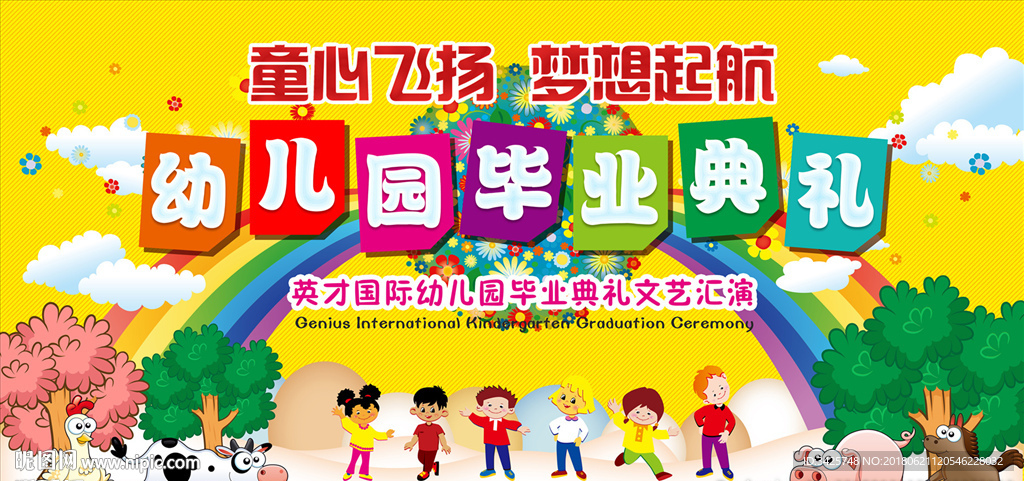 幼儿园毕业典礼