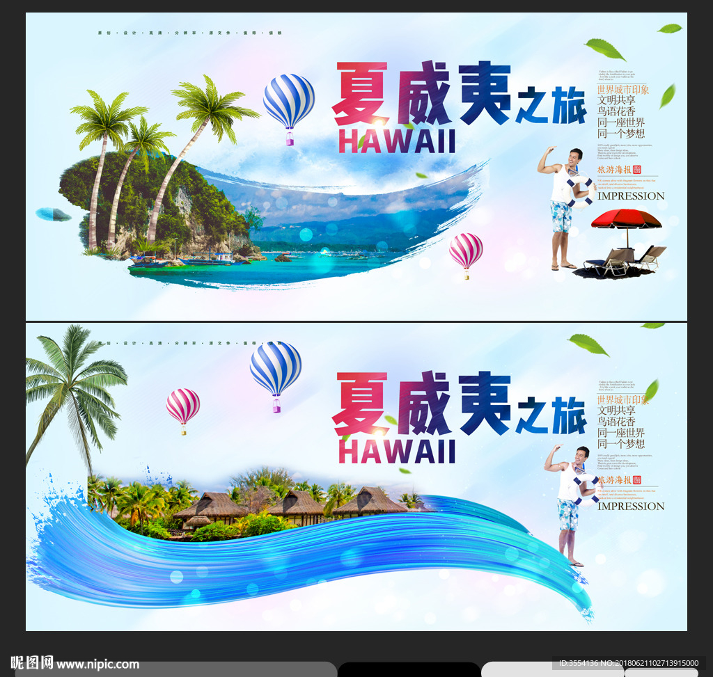 夏威夷