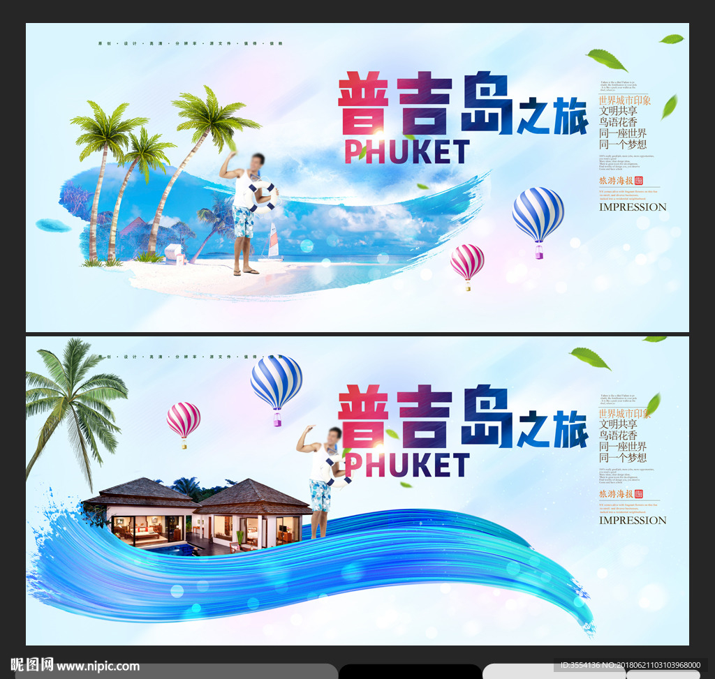 普吉岛
