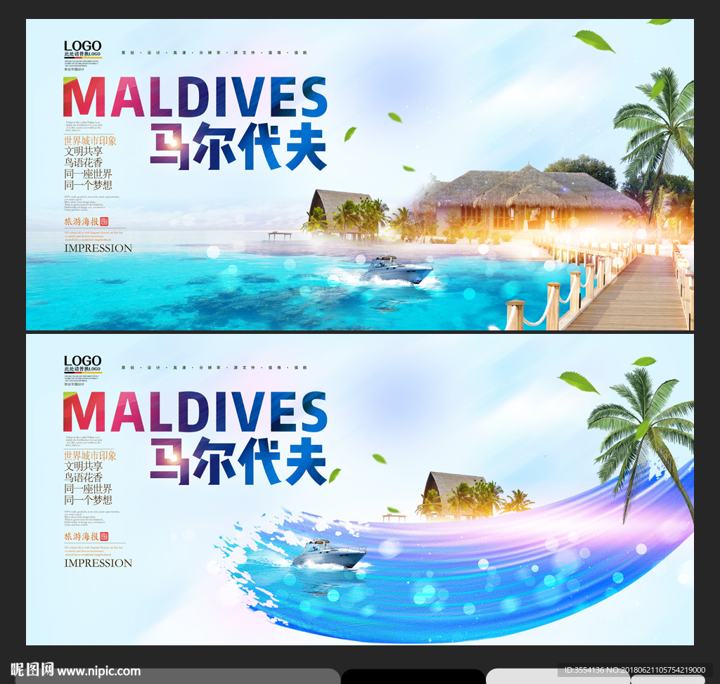 马尔代夫