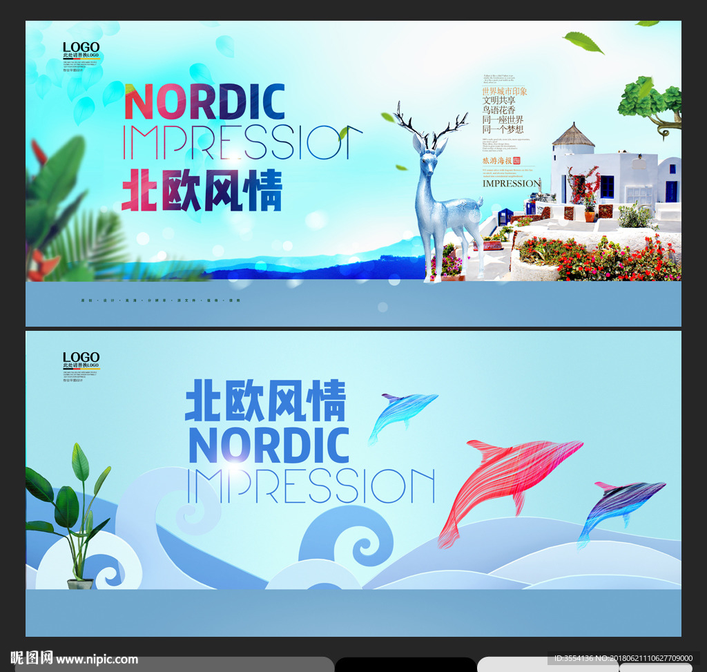 北欧