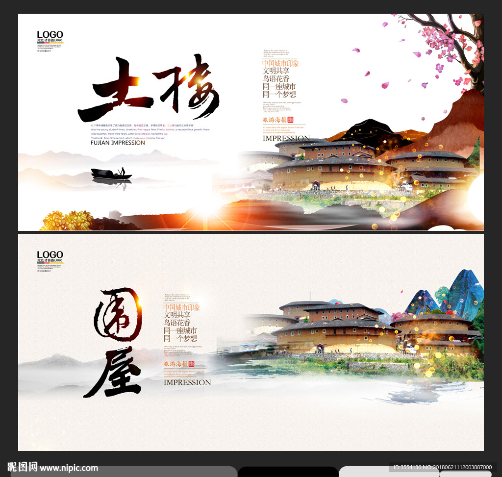 土楼