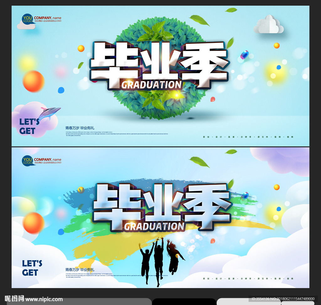 毕业季