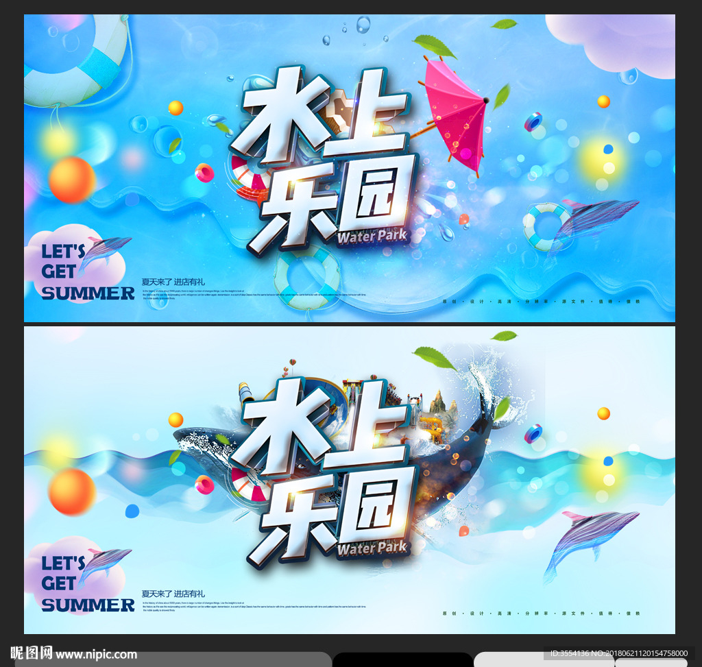 水上乐园