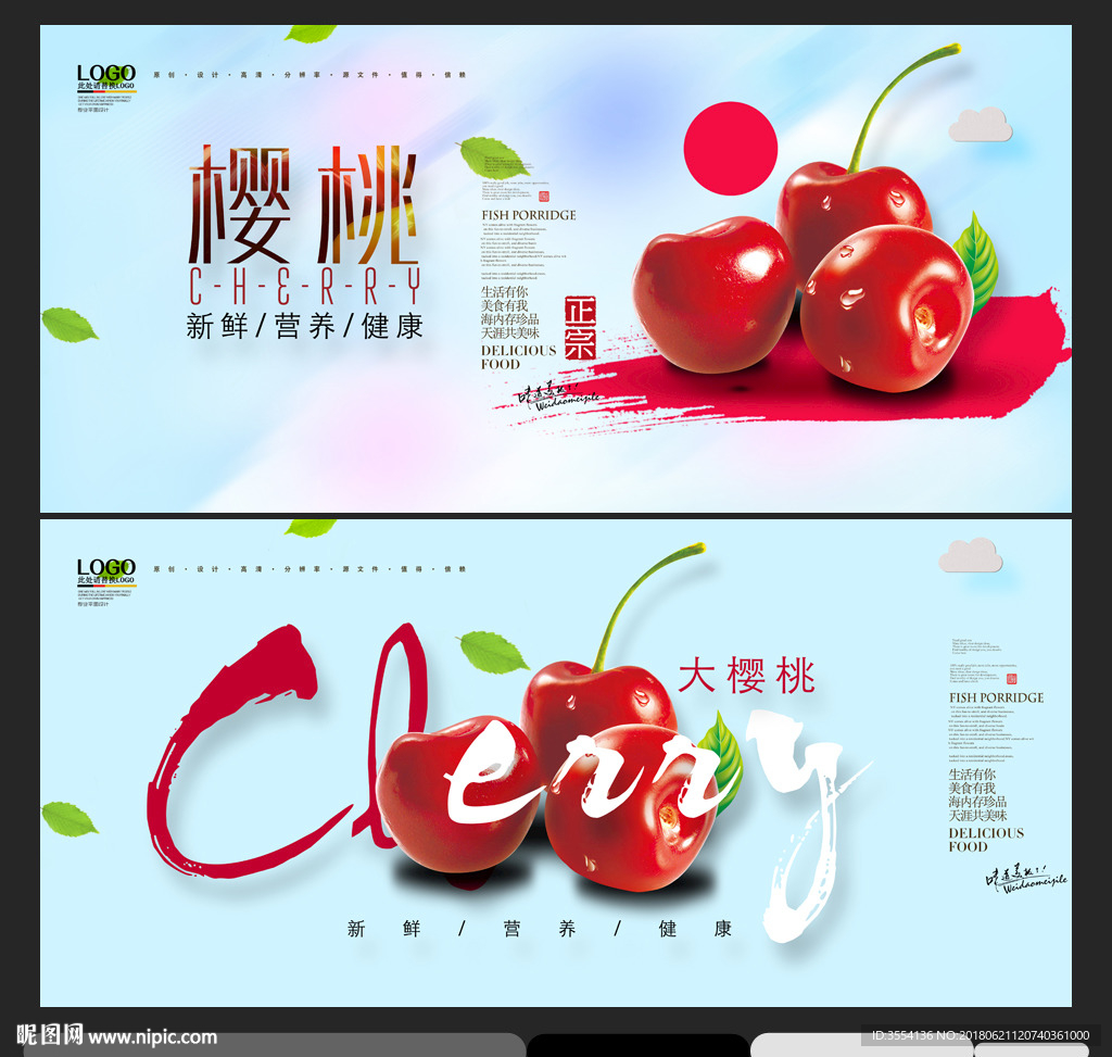 樱桃