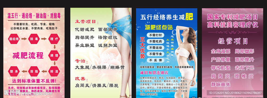 减肥海报