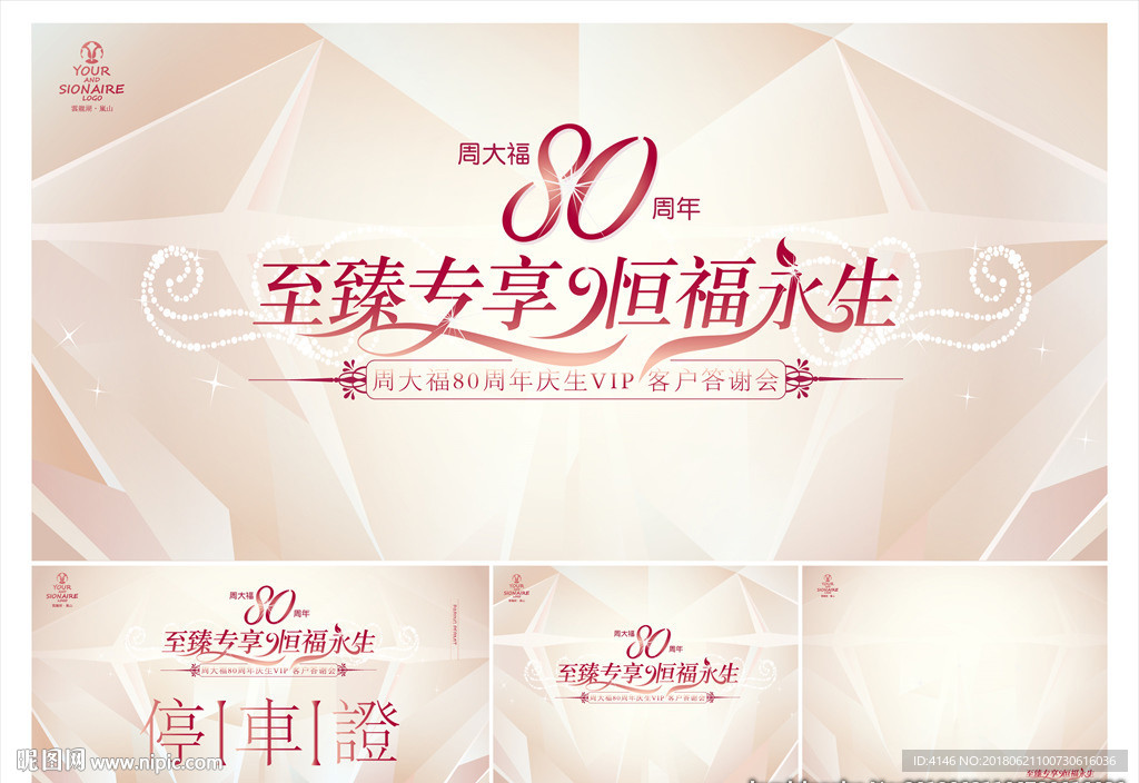 公关活动VI设计