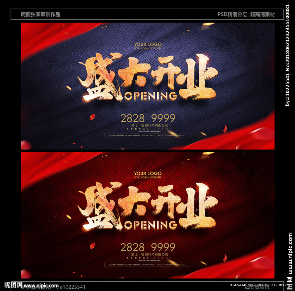 盛大开业