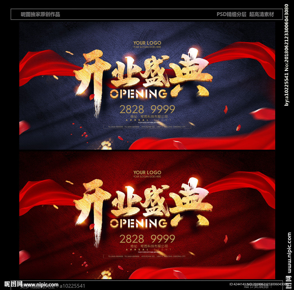 开业盛典