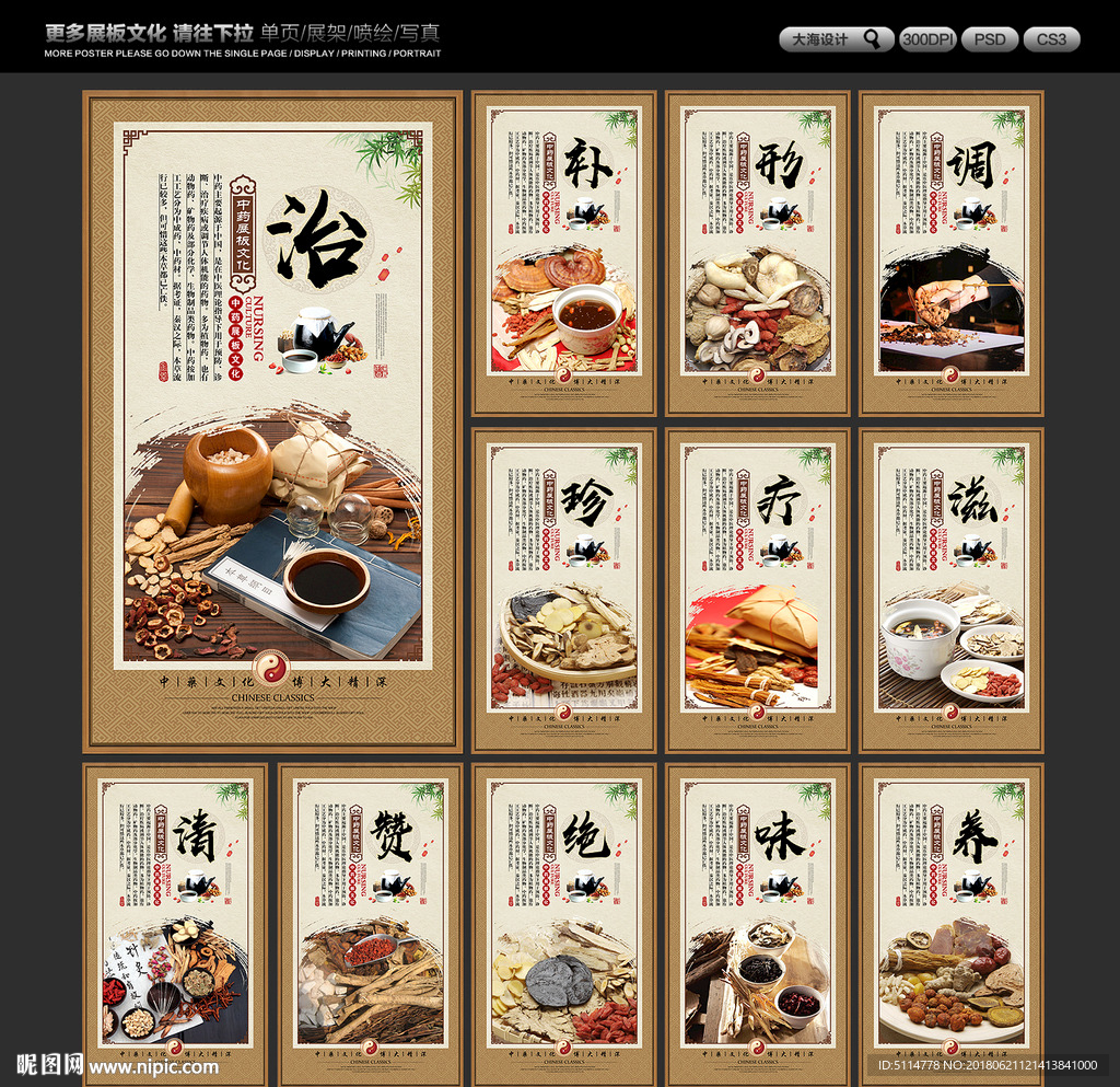 中药展板