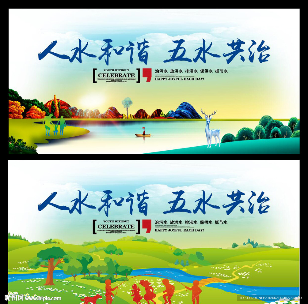 五水共治