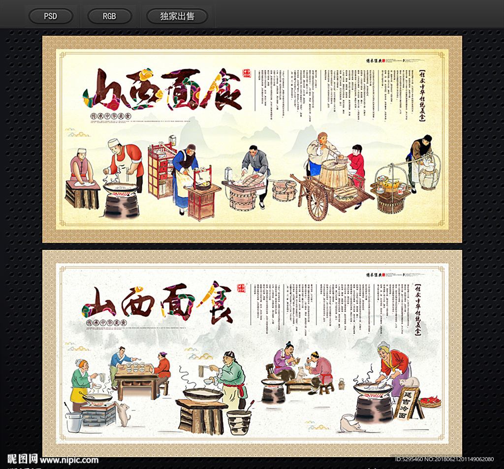 山西面食