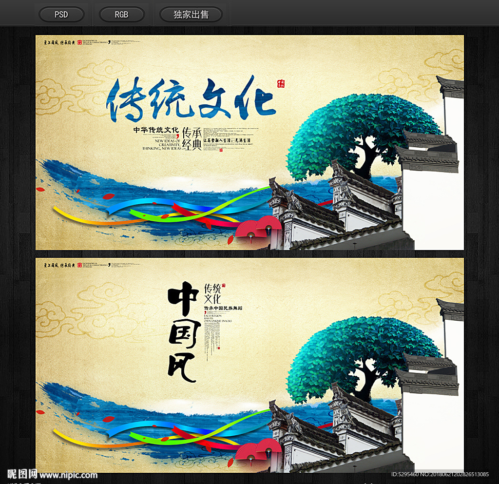 中国风