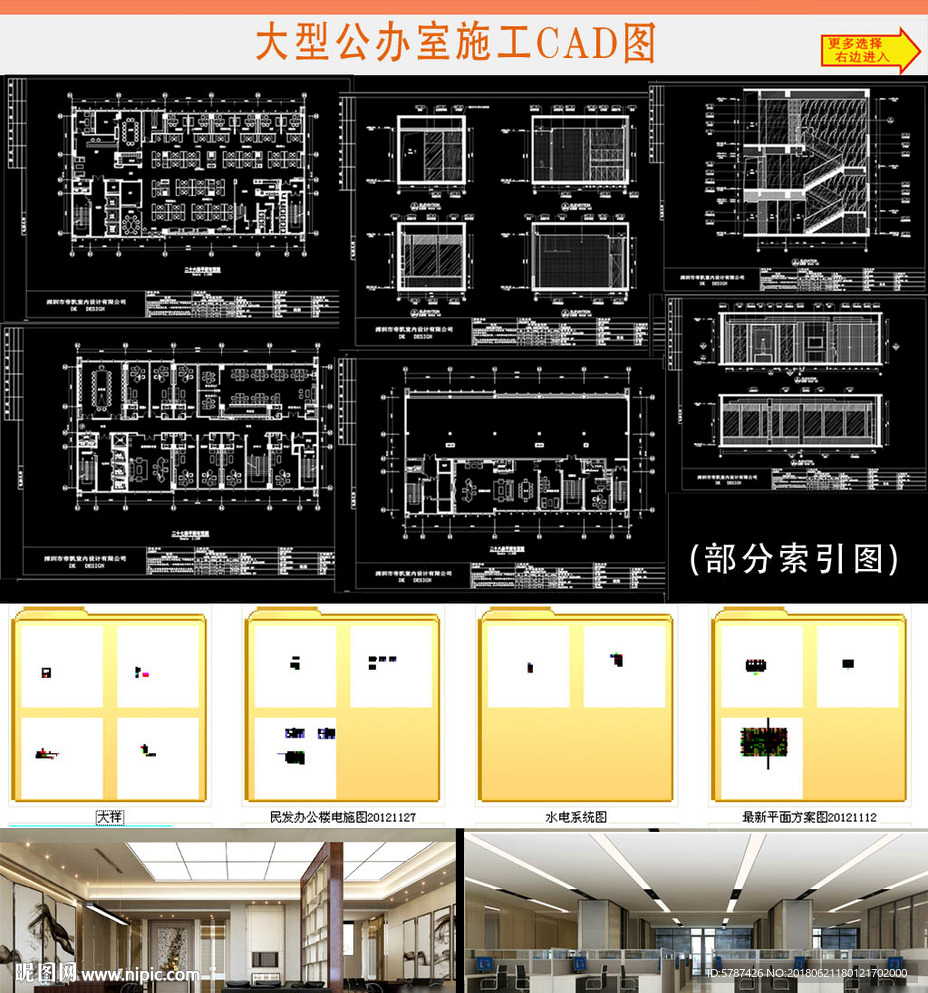 办公室全套装饰图纸