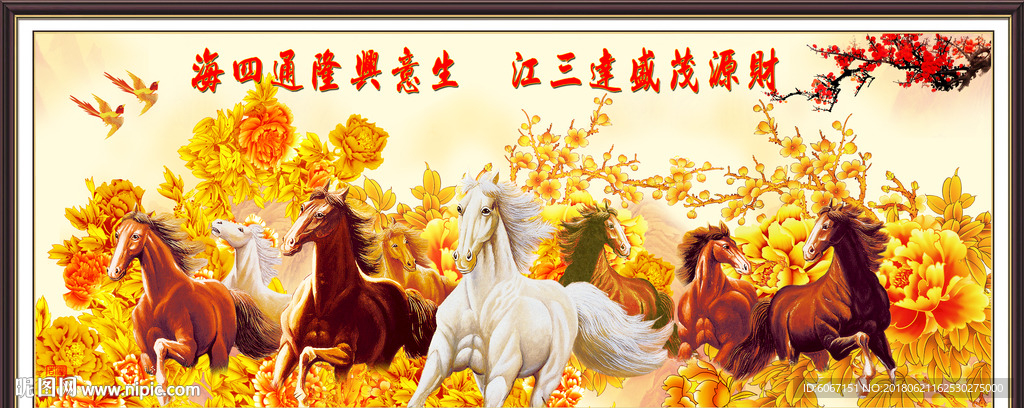 八骏图