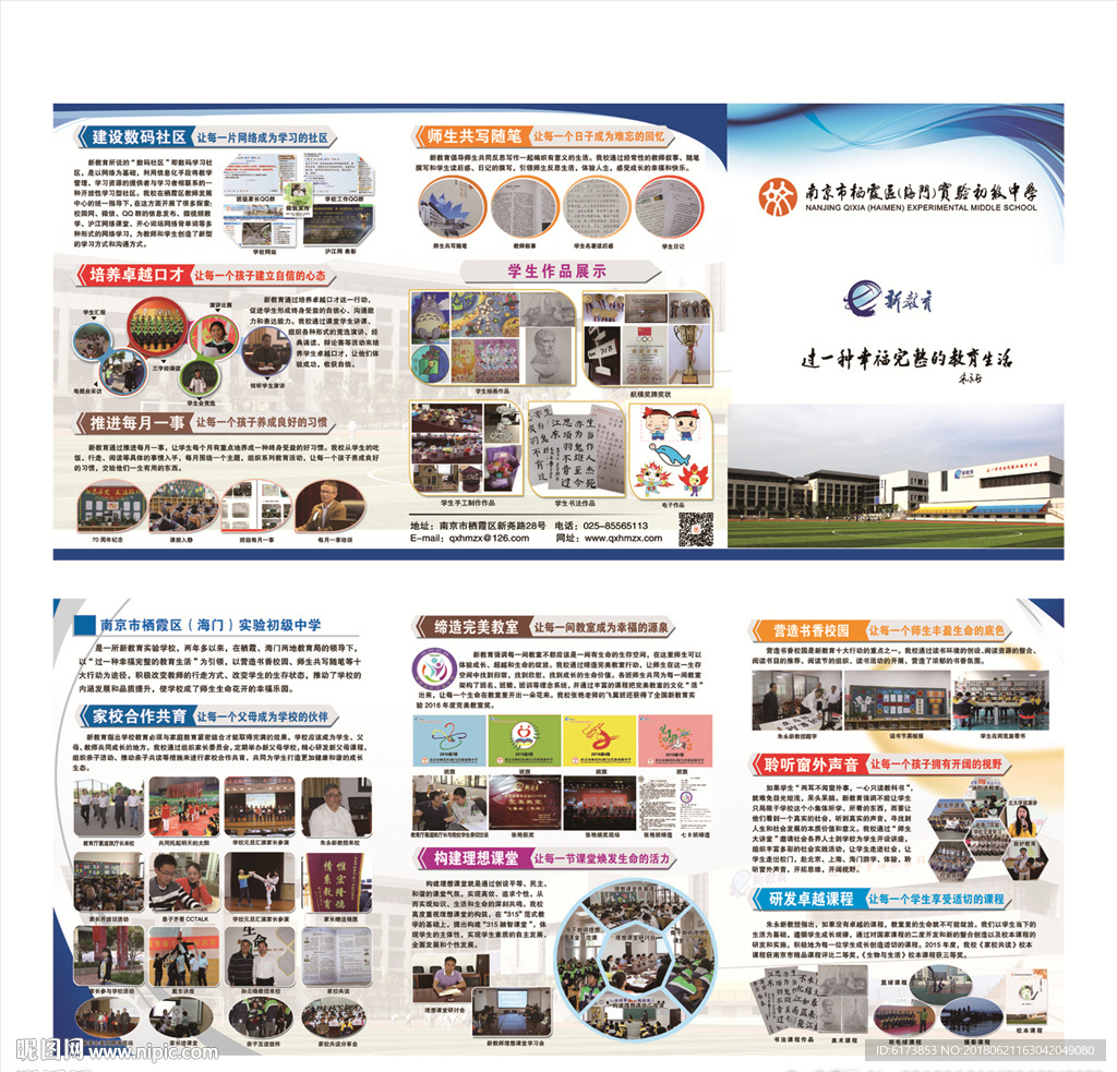 中学 学校三折页 课程介绍 专
