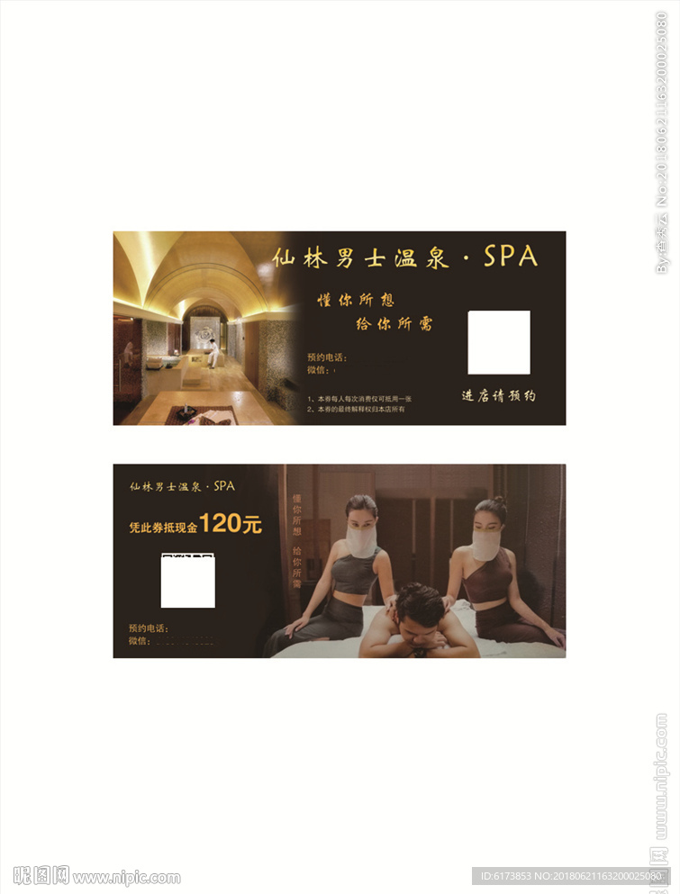 温泉SPA 抵用券 优惠券