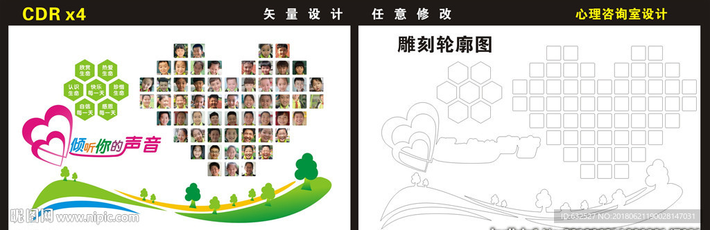 心理咨询室笑脸墙