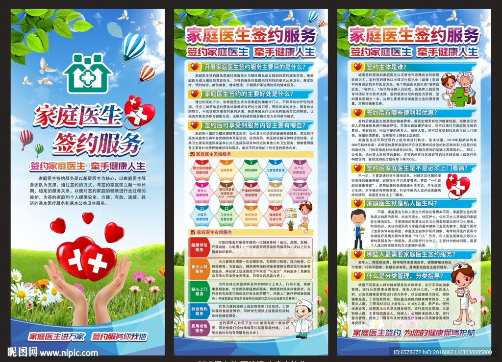 家庭医生签约X展架