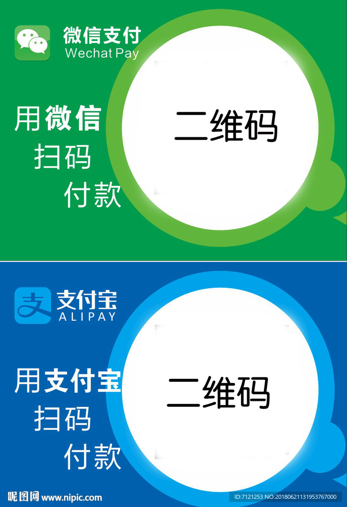 支付宝微信收款码