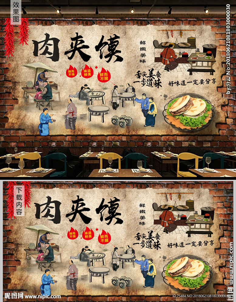 肉夹馍背景墙装饰画