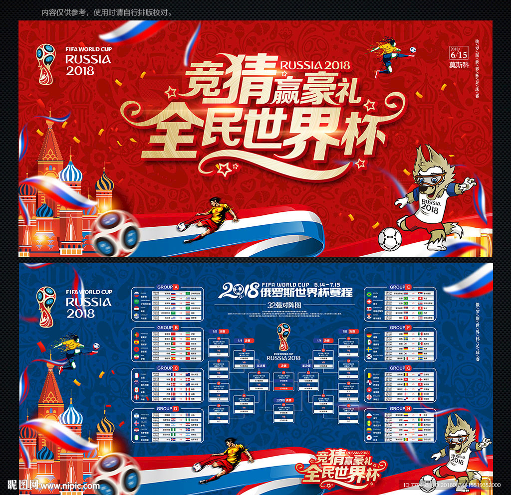 2018世界杯赛程表