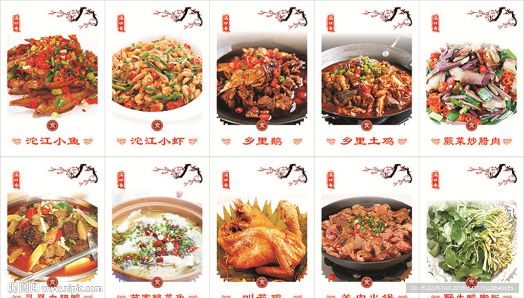 菜品