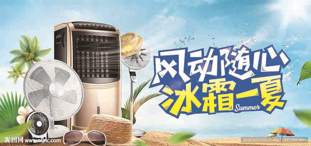 风扇