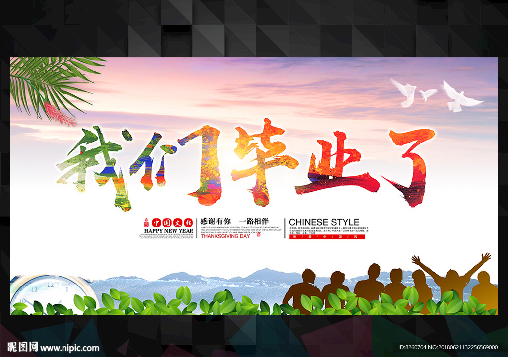 毕业季