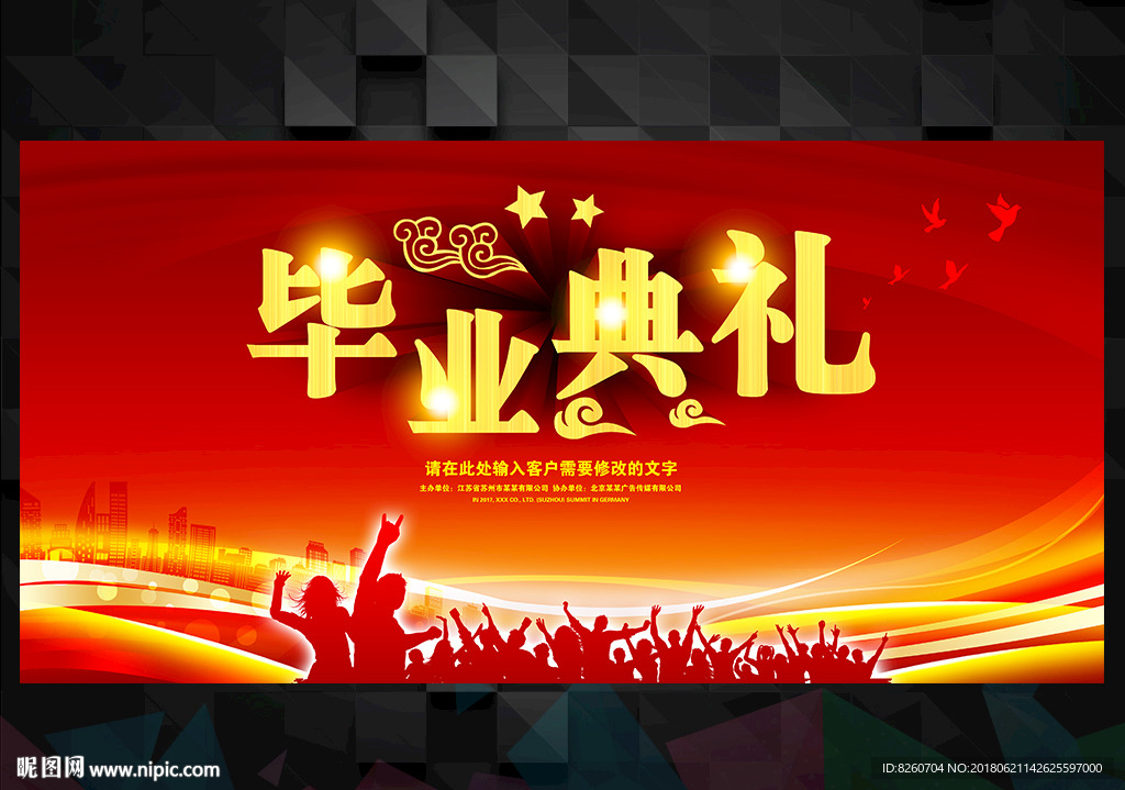 毕业典礼