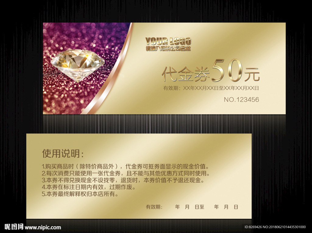 珠宝代金券