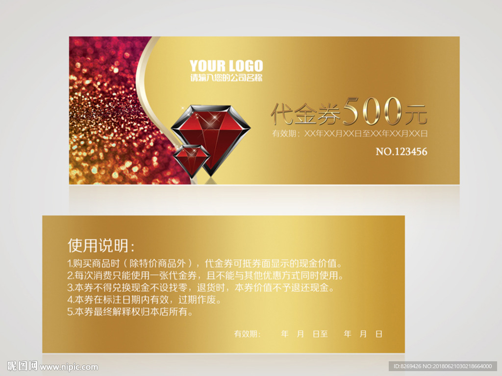 珠宝代金券