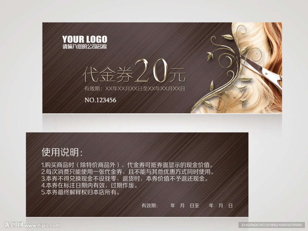 美发代金券