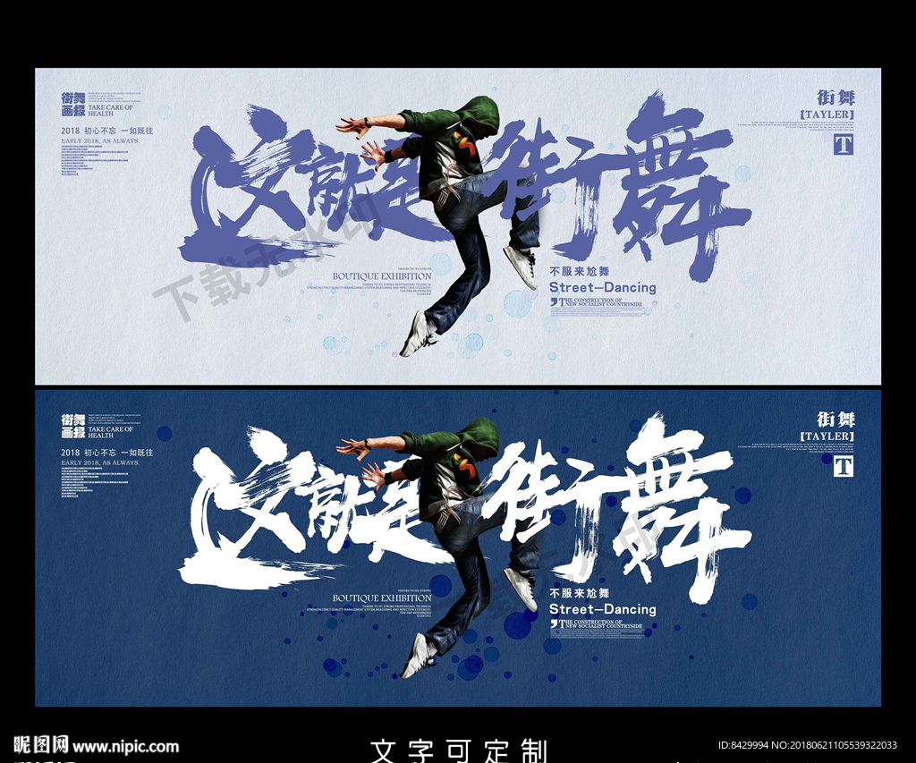 街舞海报图片