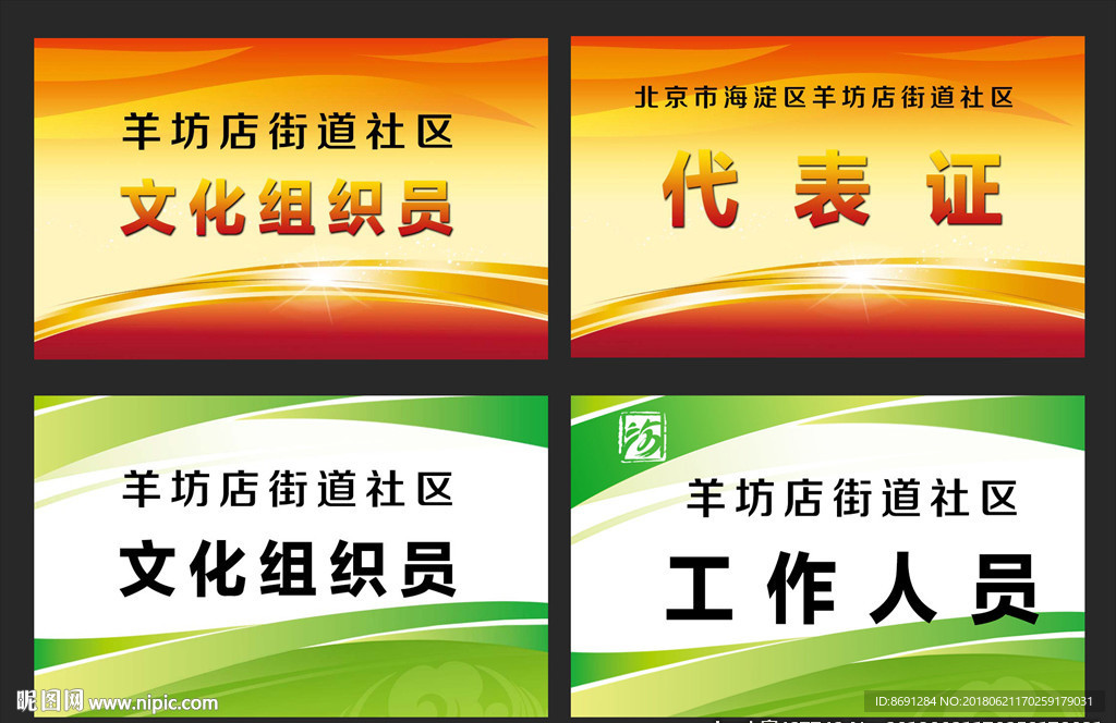 代表证 胸牌