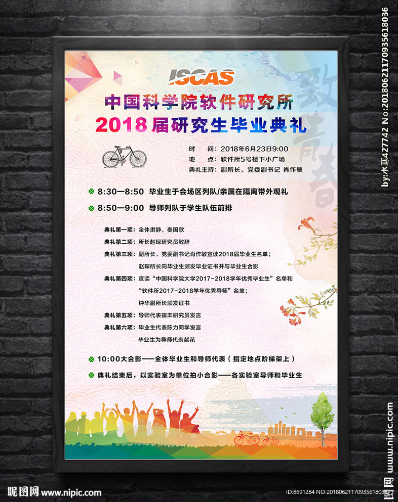 毕业典礼海报