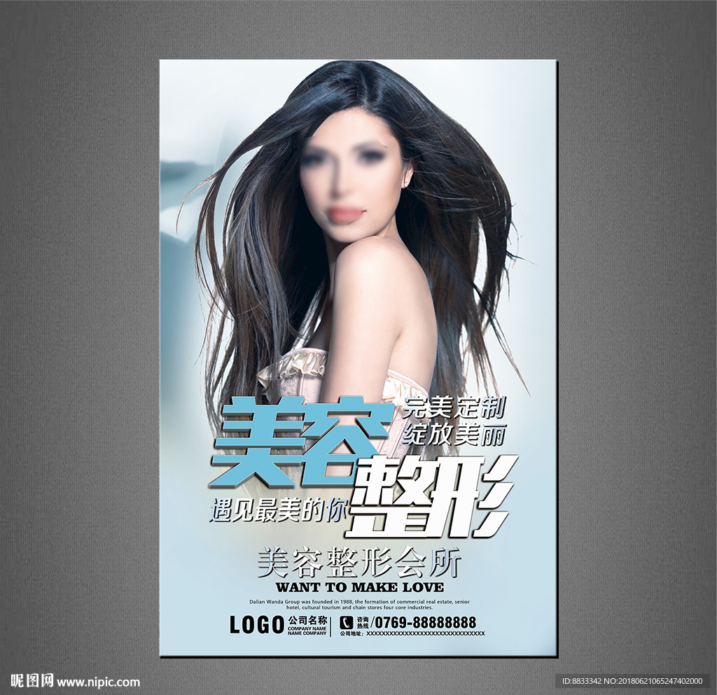 美容美体