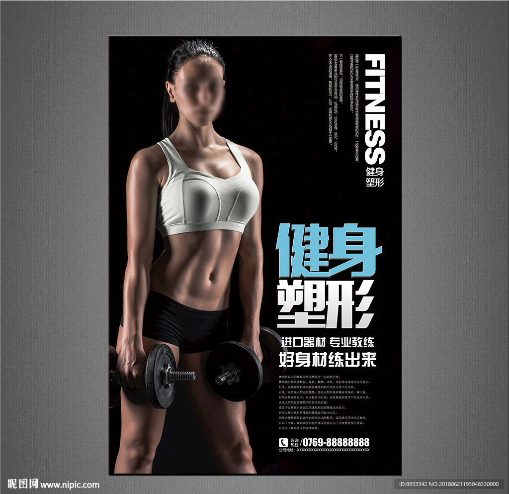 健身海报