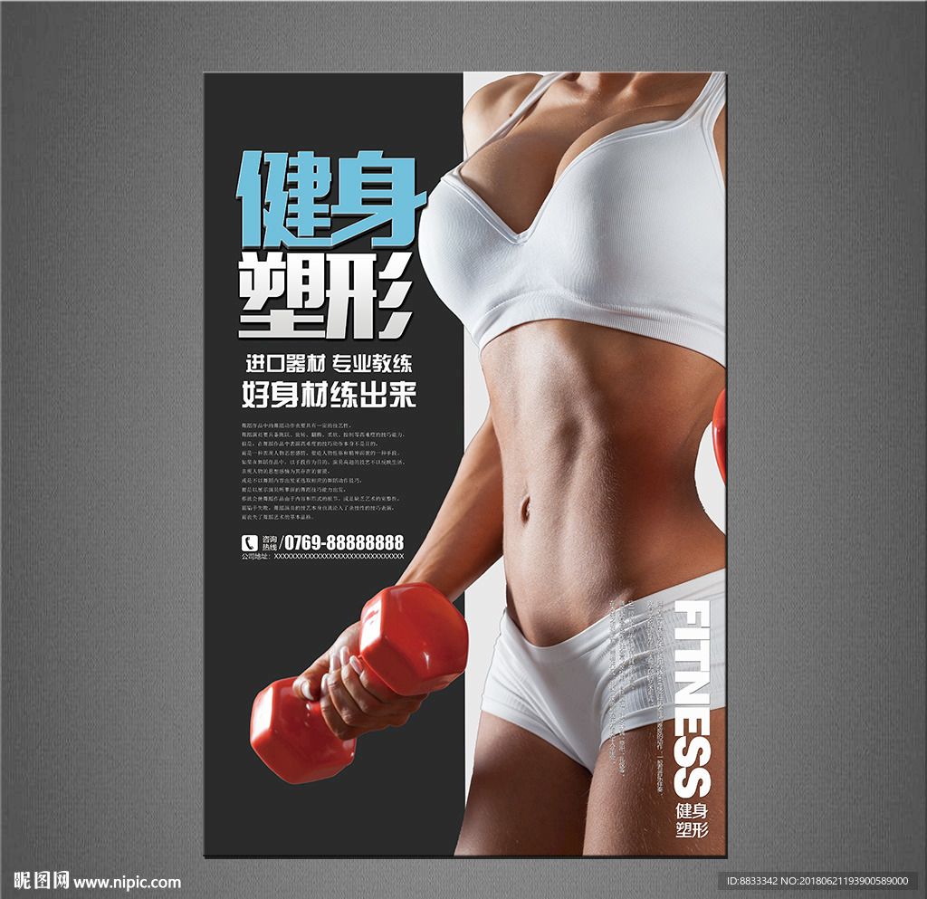 健身海报